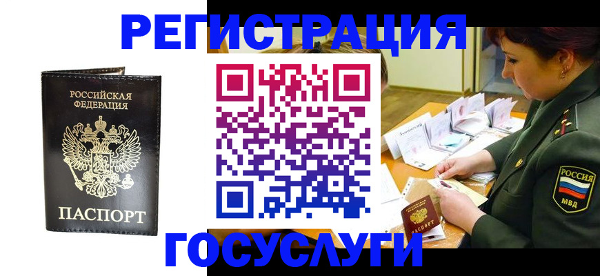 прописка для работы в Долгопрудном