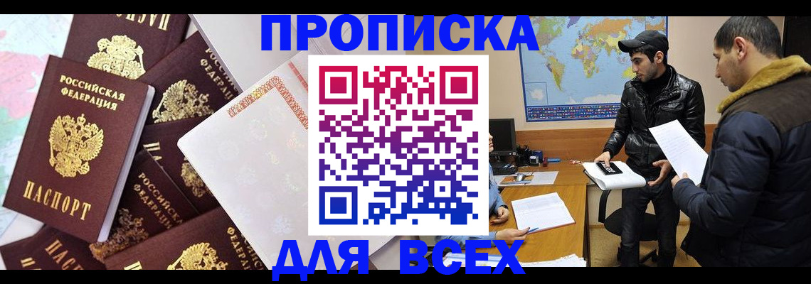 прописка для школы в Долгопрудном