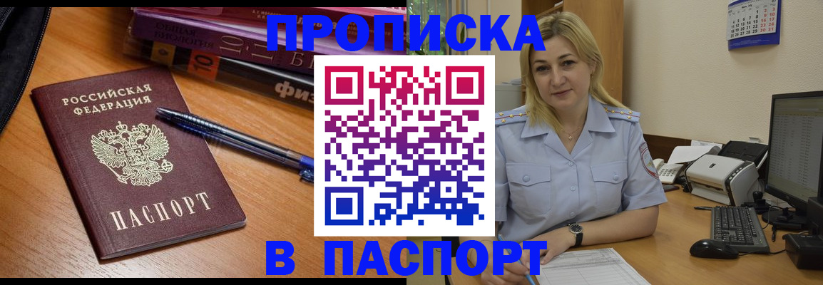 прописка ребенка в Долгопрудном